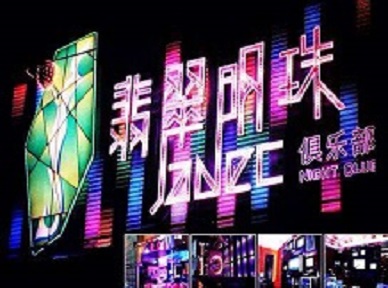 东区哪里荤的KTV男模女漂亮多-翡翠明珠KTV好玩会所体验