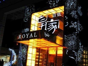 东区高档KTV妹子质量哪家好-皇家壹号KTV高档娱乐体验